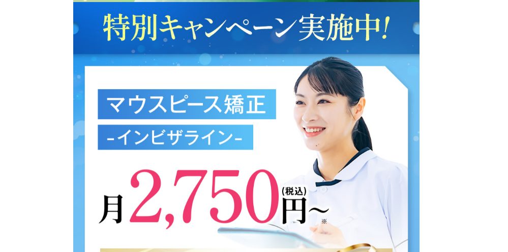 レオン矯正【レオンデンタルオフィス】がおすすめな人