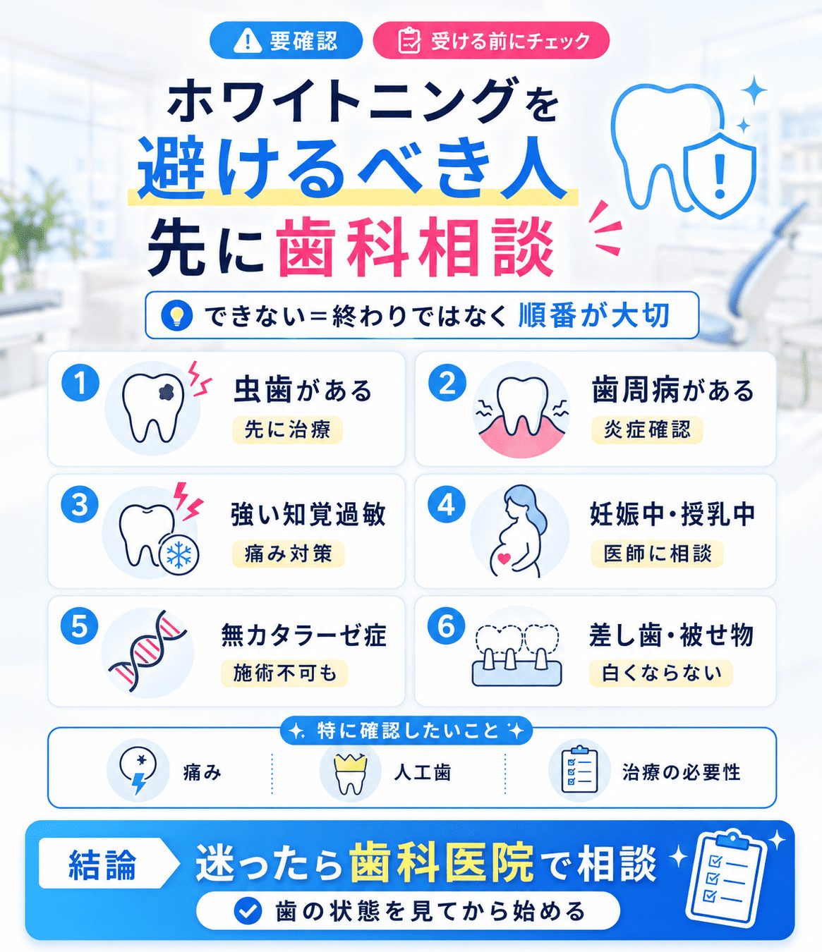【要確認】ホワイトニングを避けるべき人について解説します!