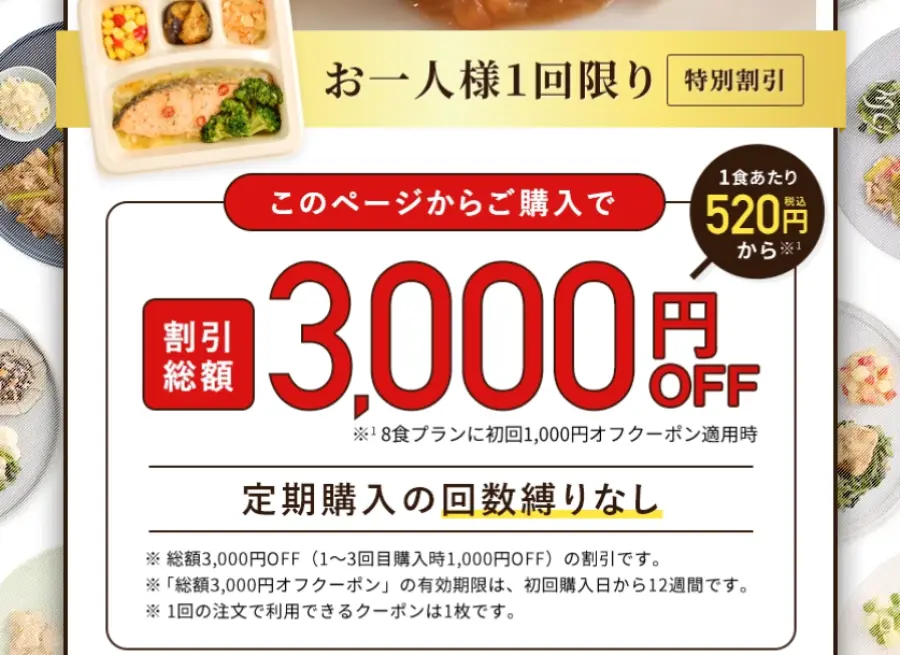 ナッシュのクーポン