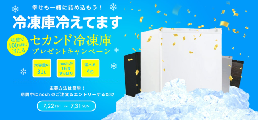 ナッシュのキャンペーン