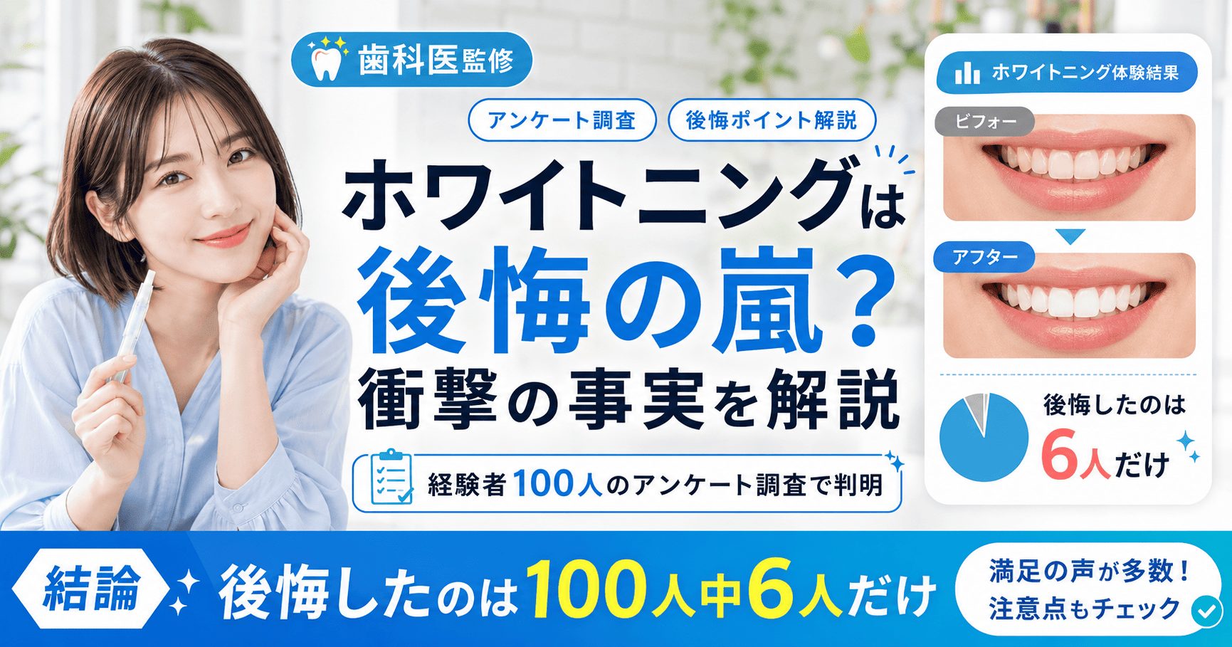 人口芝で何回かした使っていなかったので歯はほとんど削れていません。 歯のホワイトニングは後悔する？30回以上の施術を受けた私がリスクや